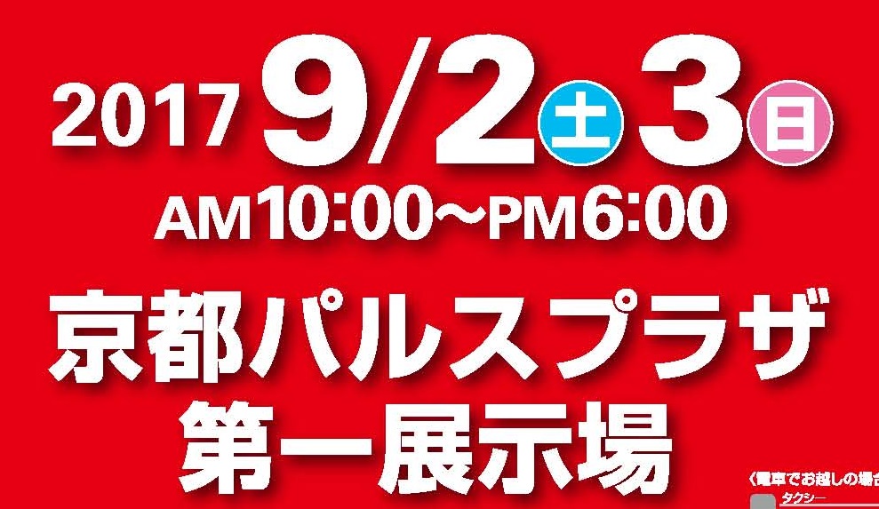 フランスベッド　決算大バーゲン　in京都パルスプラザ