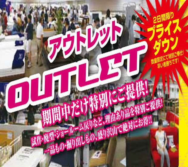 超特価品も多数展示！