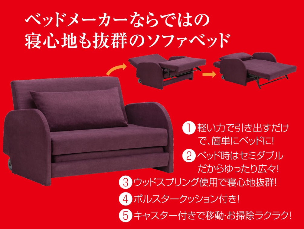 ソファーベッド