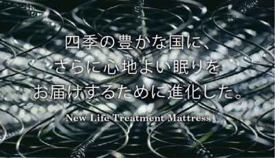 ライフトリートメントマットレスシリーズ