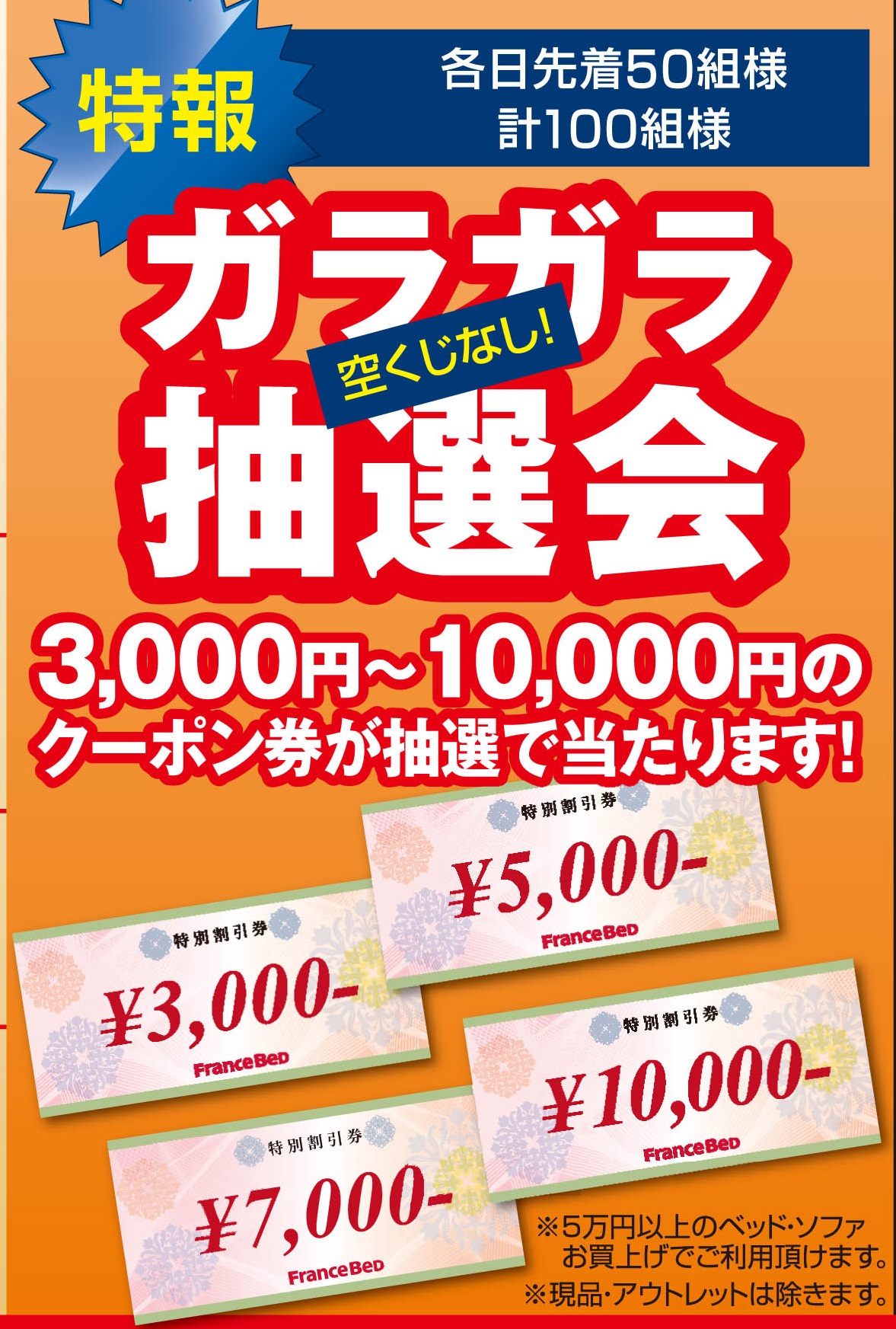 ガラガラ抽選会