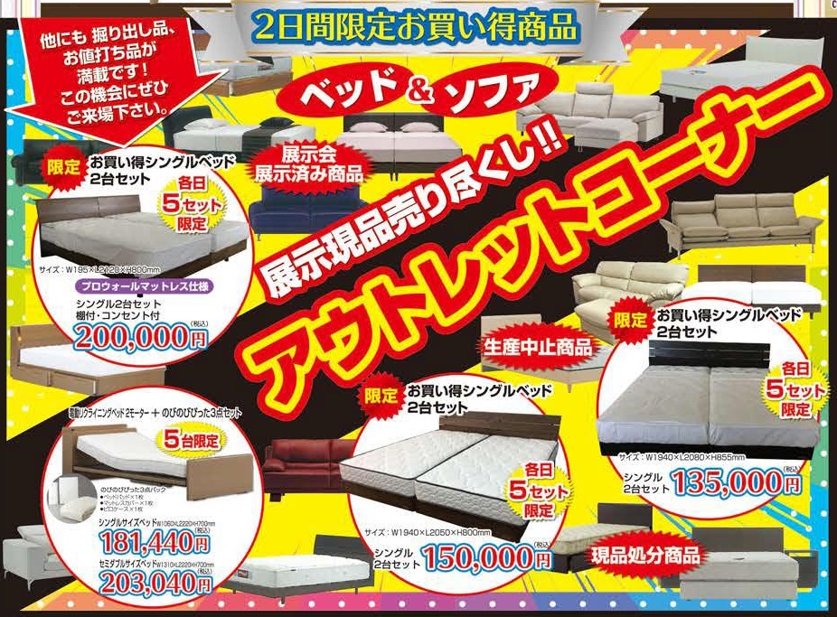 フランスベッドの直営のショールームだからお値打ち品が豊富！