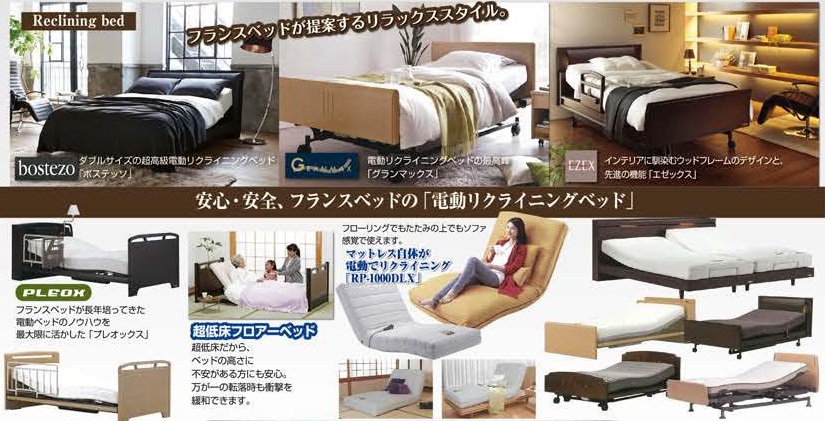 電動リクライニング　ベッド