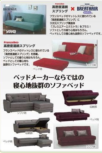 ソファーベッド