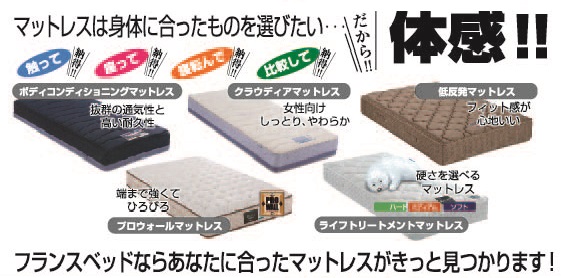 あなたの体にピッタリと合ったマットレス見つかります