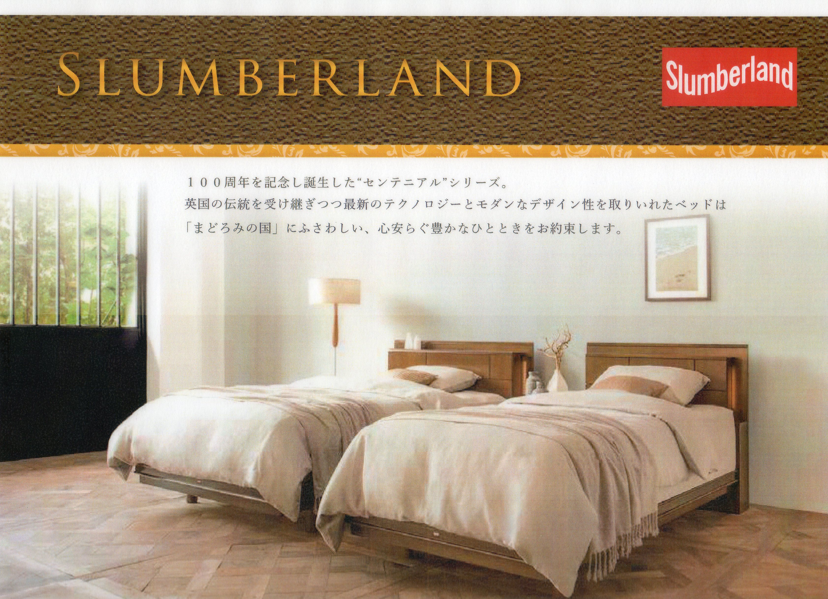 スランバーランド