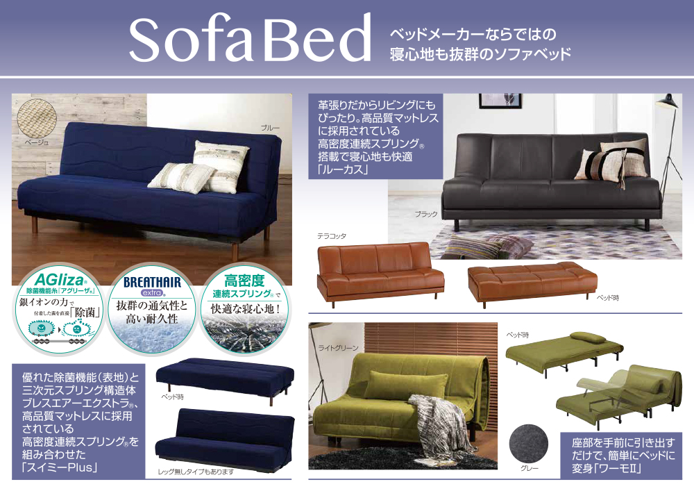 ソファーベッド