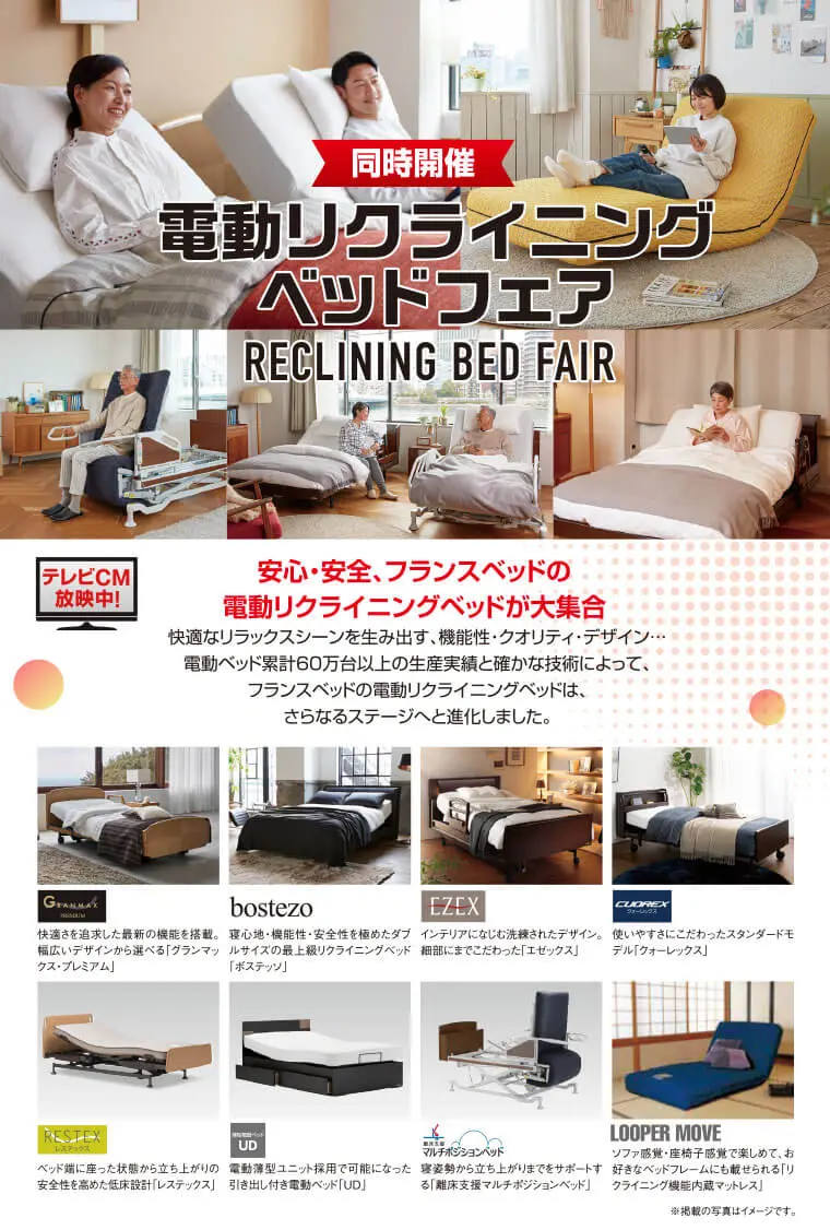 リクライニングベッド　スタジオ併設！