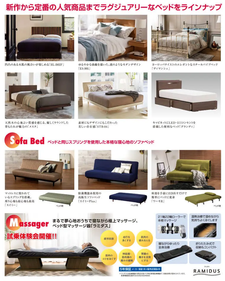 全国初のフランスベッドのアウトレット展示場！